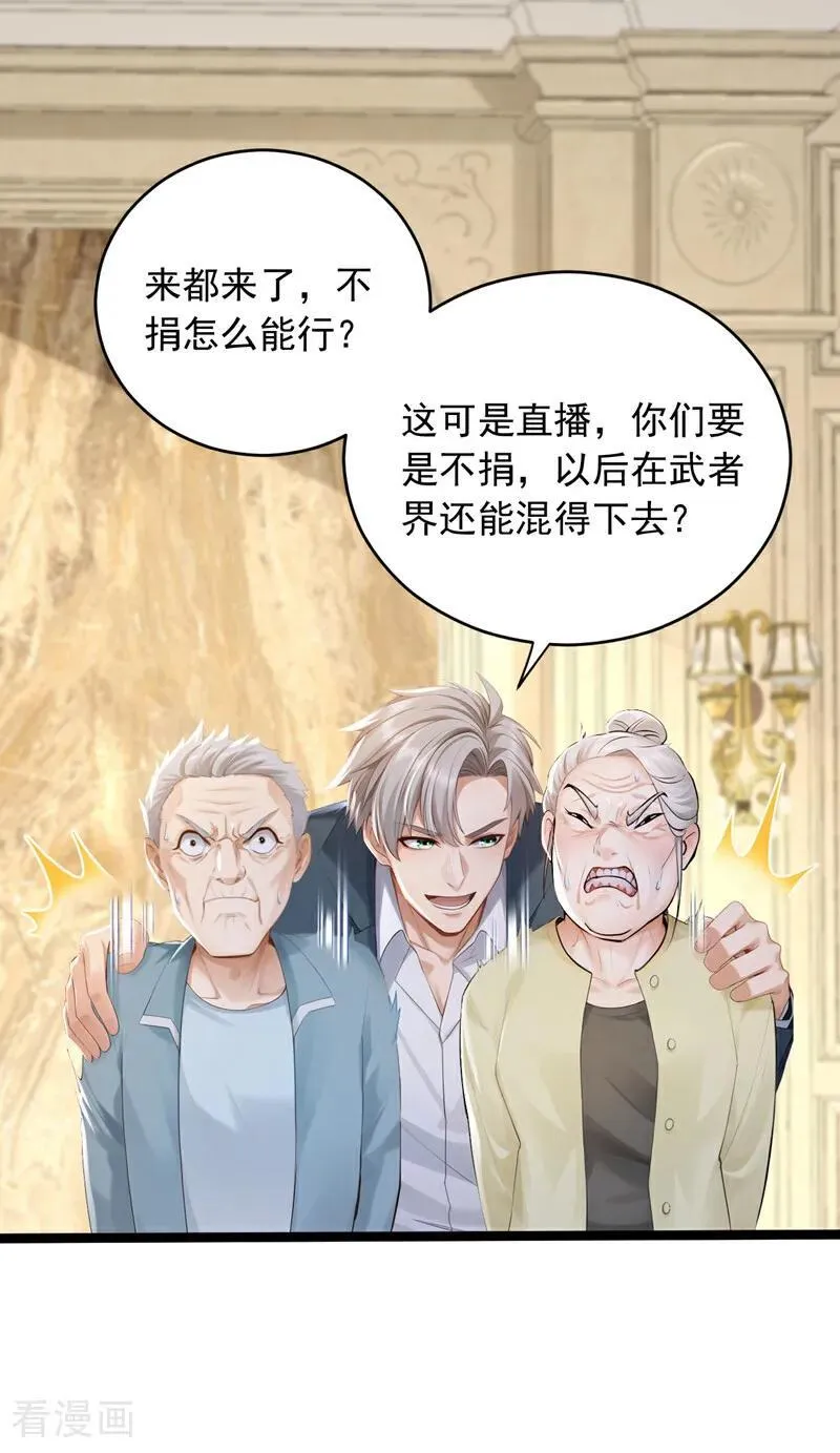 第263话 我何时说捐款？21