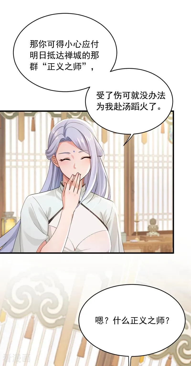 第261话 你要陪我出海？23