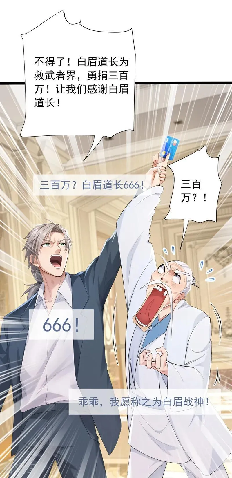 第263话 我何时说捐款？19