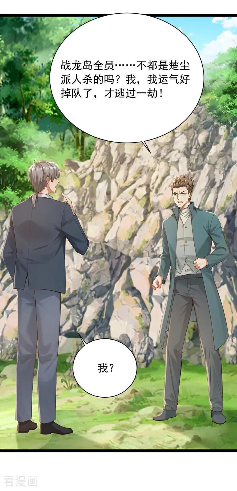第258话 战龙岛，都没了？！5