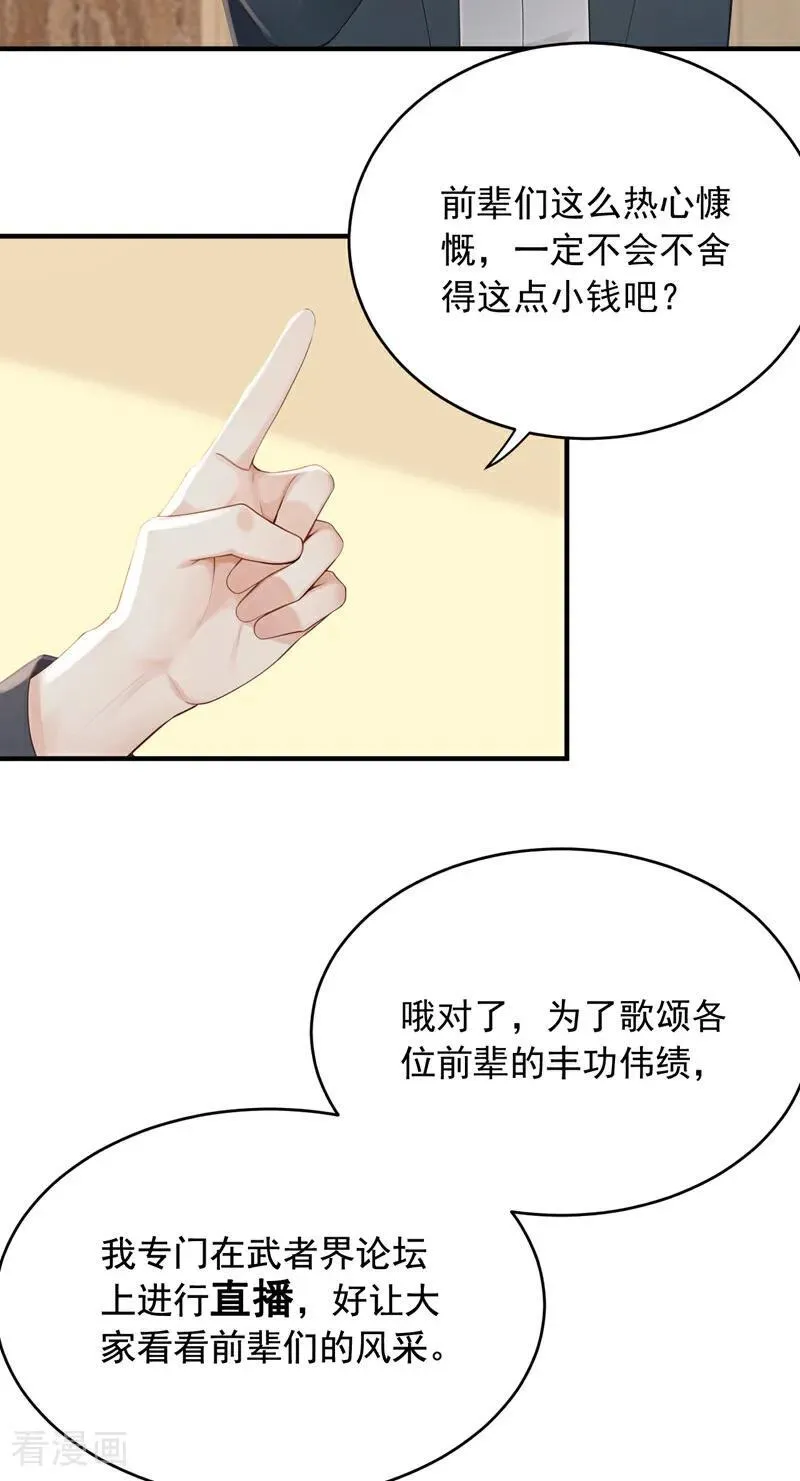 第263话 我何时说捐款？13