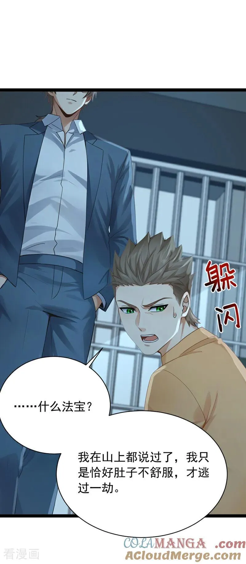 第260话 说出你的身份！16