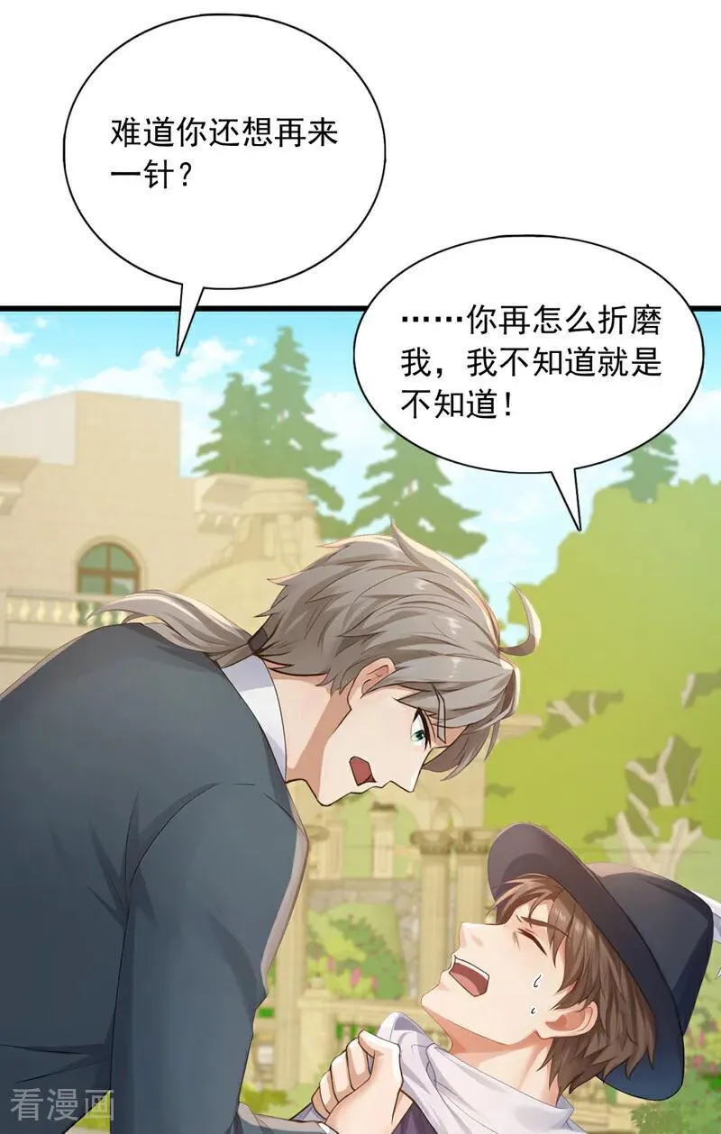第266话 真是不长记性！29
