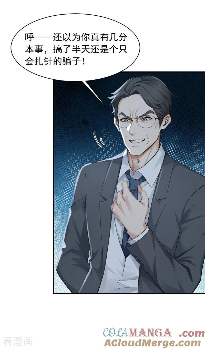第269话 还真来砸场子！30