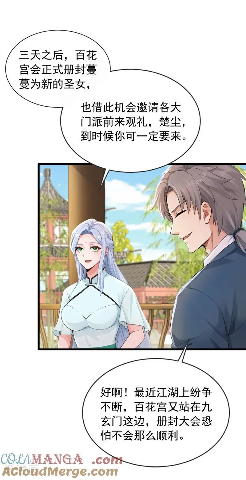 第268话 柳姐姐要传位？33