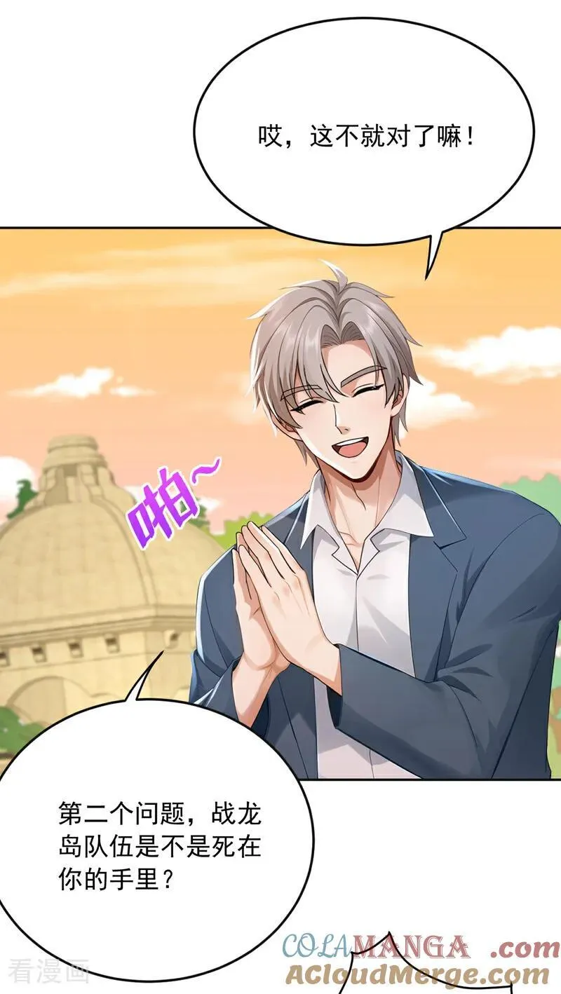 第266话 真是不长记性！2