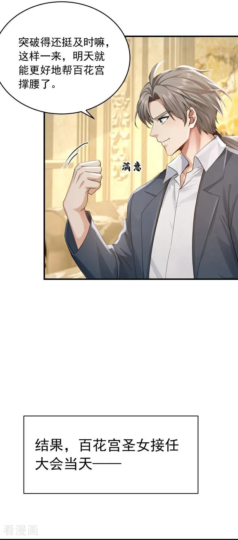 第272话 终于突破了！17