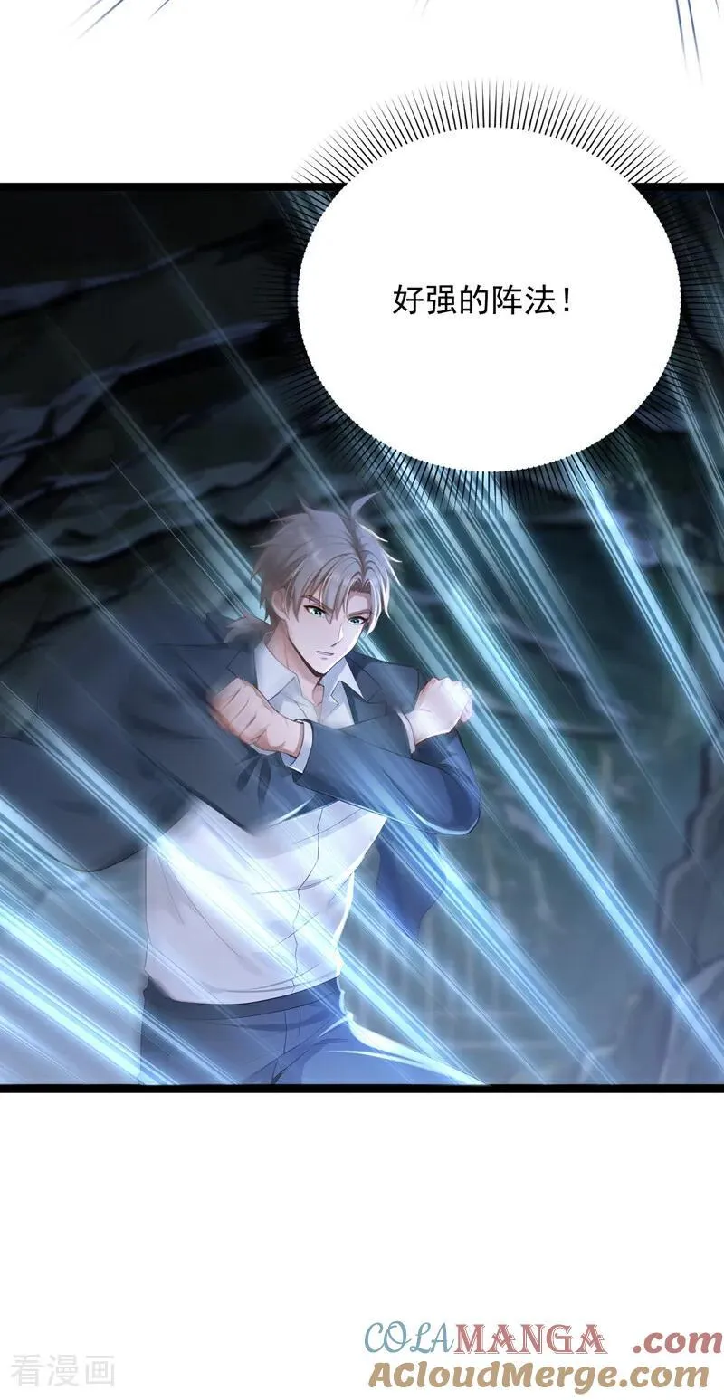 第259话 好强的阵法！22