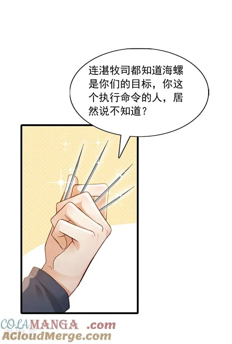 第266话 真是不长记性！14