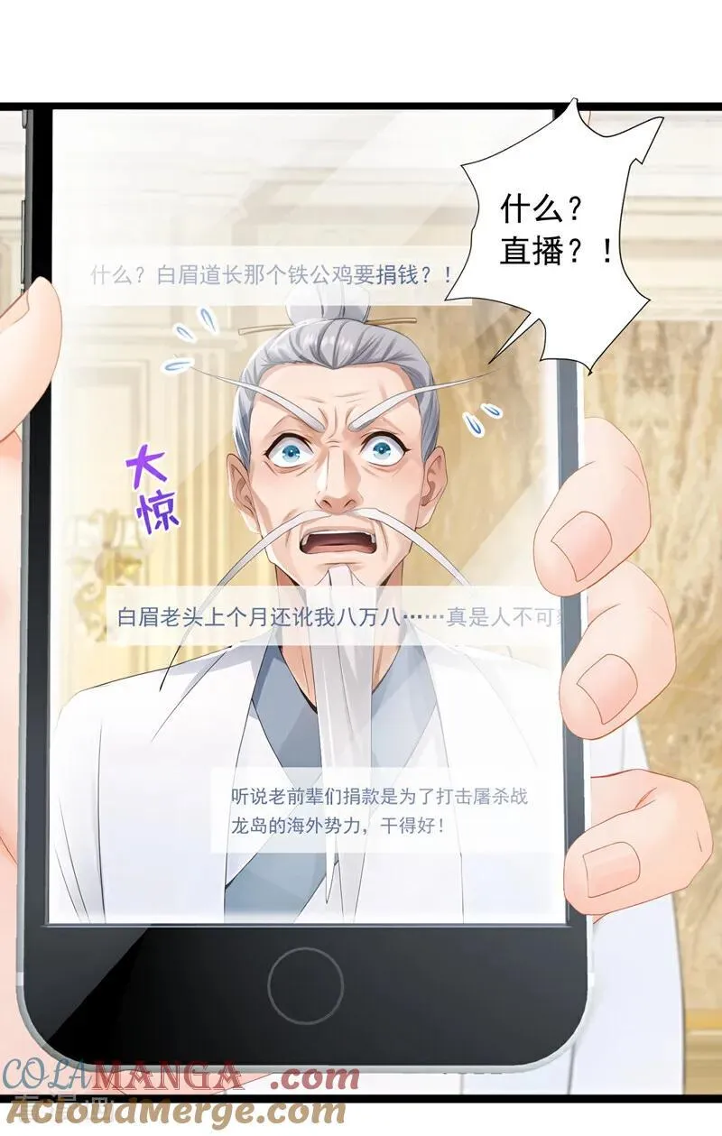 第263话 我何时说捐款？16