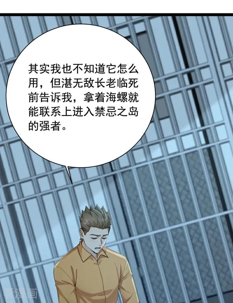 第260话 说出你的身份！29