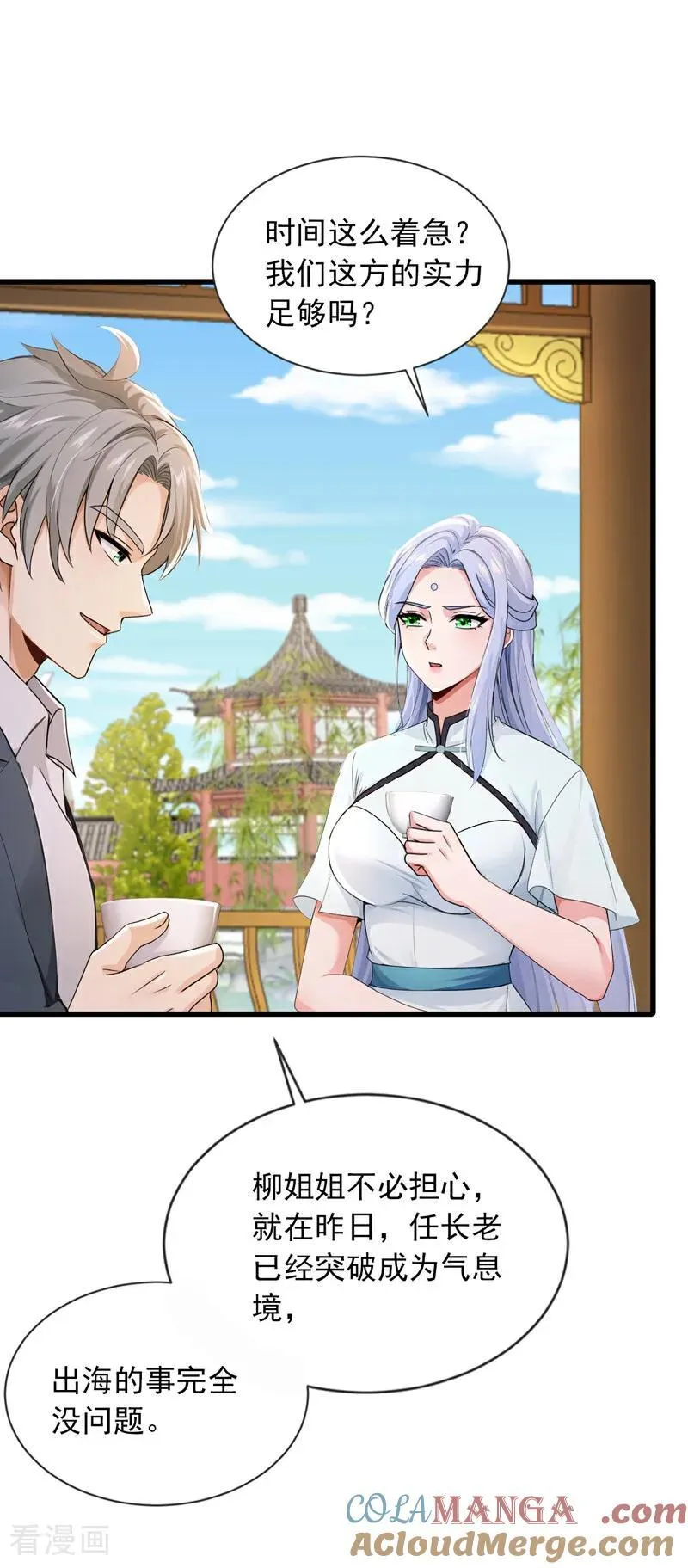 第268话 柳姐姐要传位？3