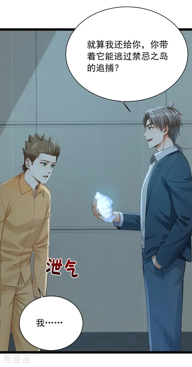 第260话 说出你的身份！35