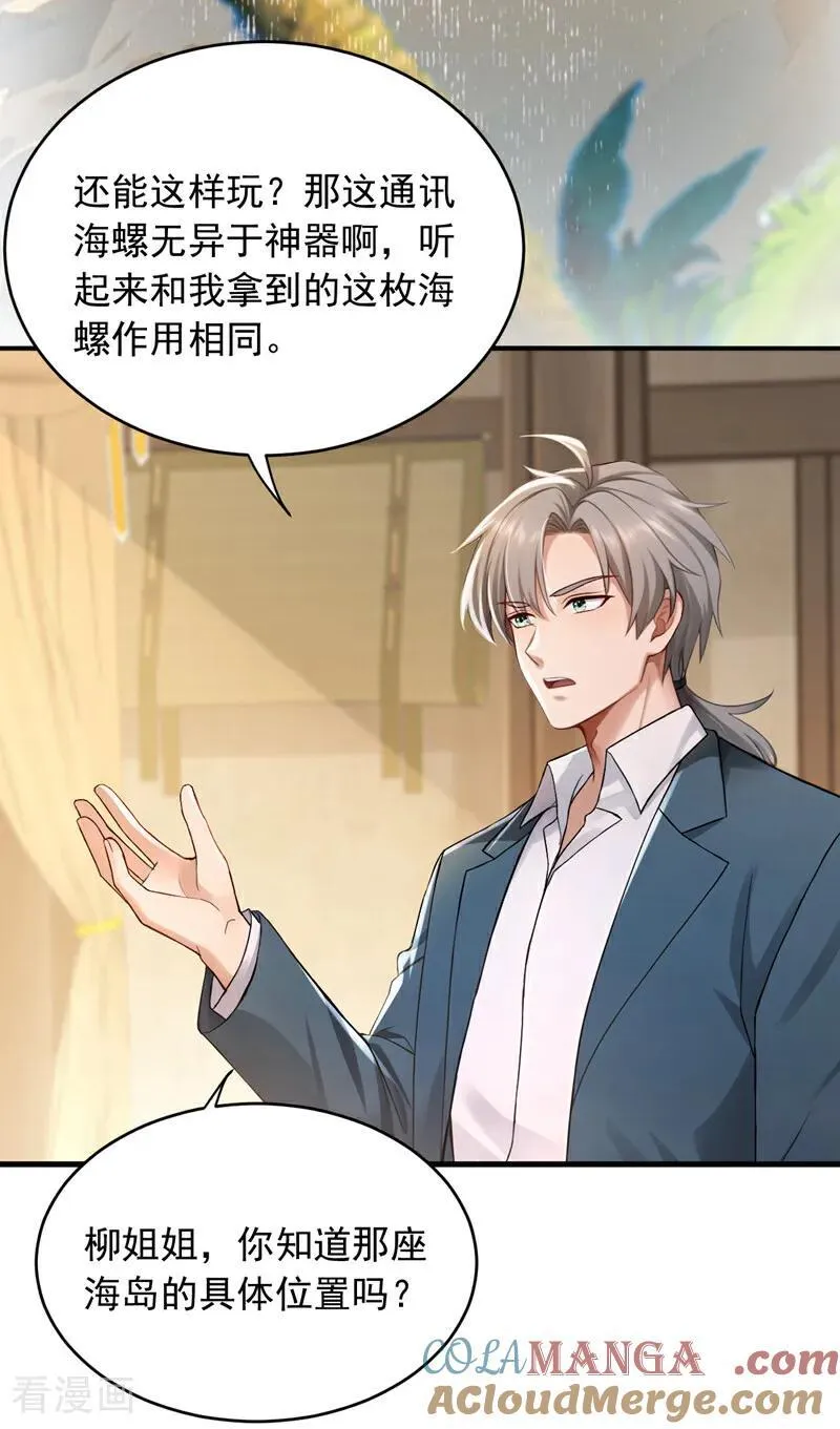第261话 你要陪我出海？18