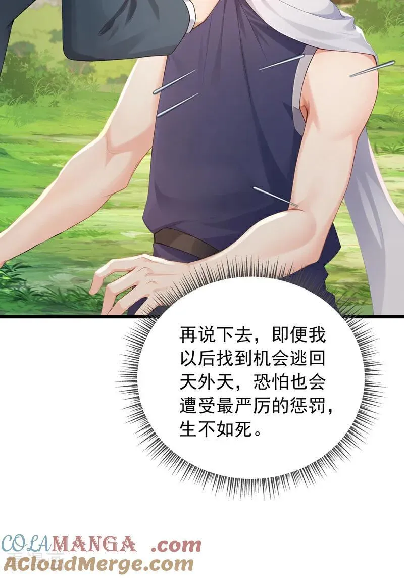 第266话 真是不长记性！30