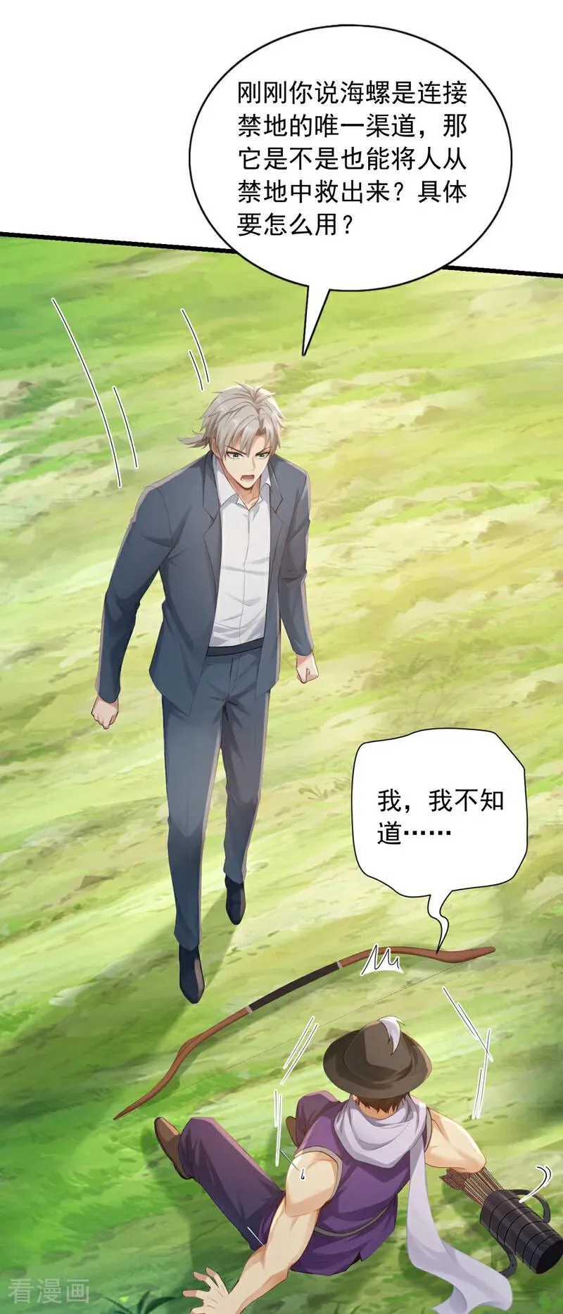 第266话 真是不长记性！27