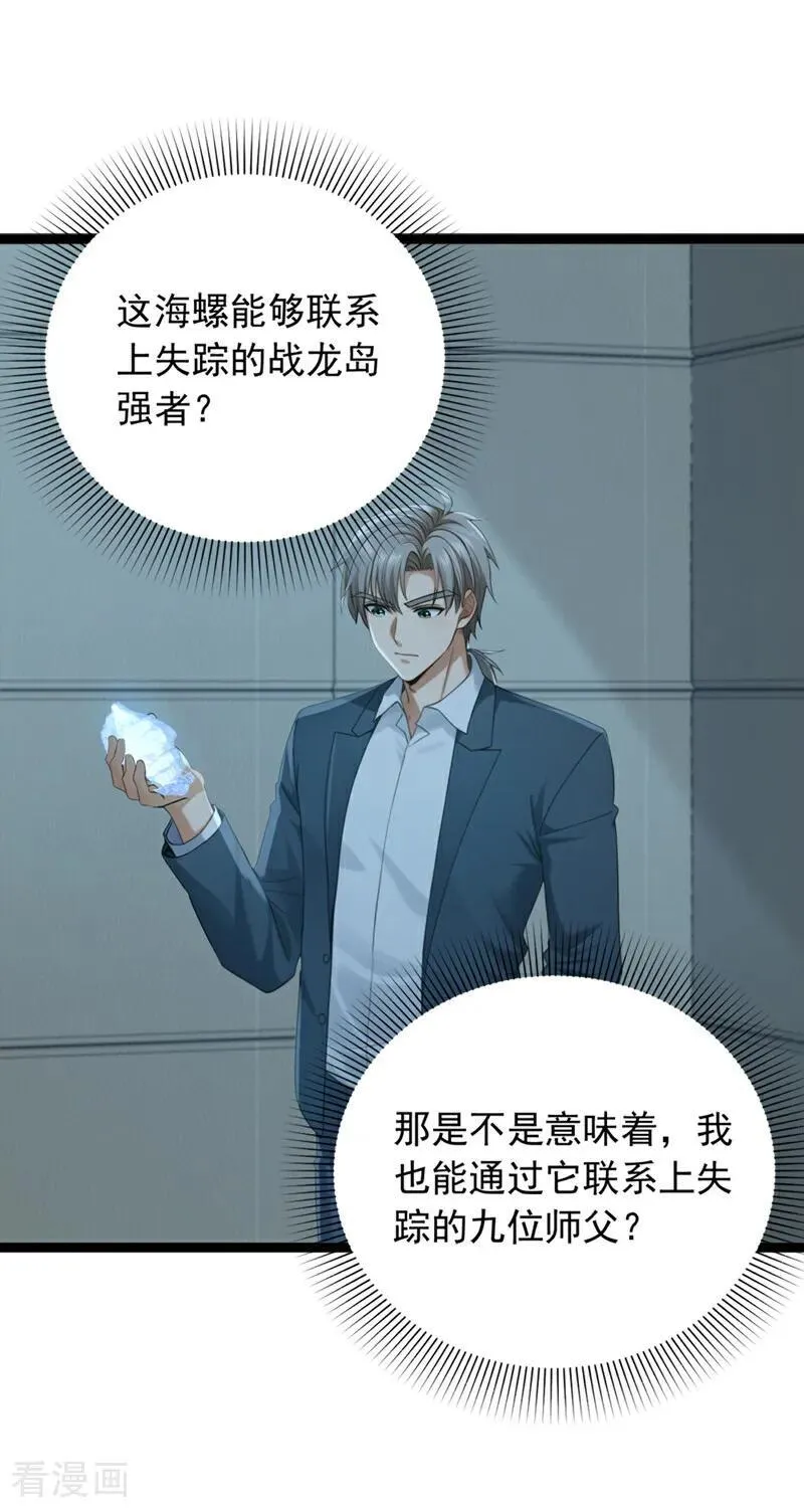 第260话 说出你的身份！31