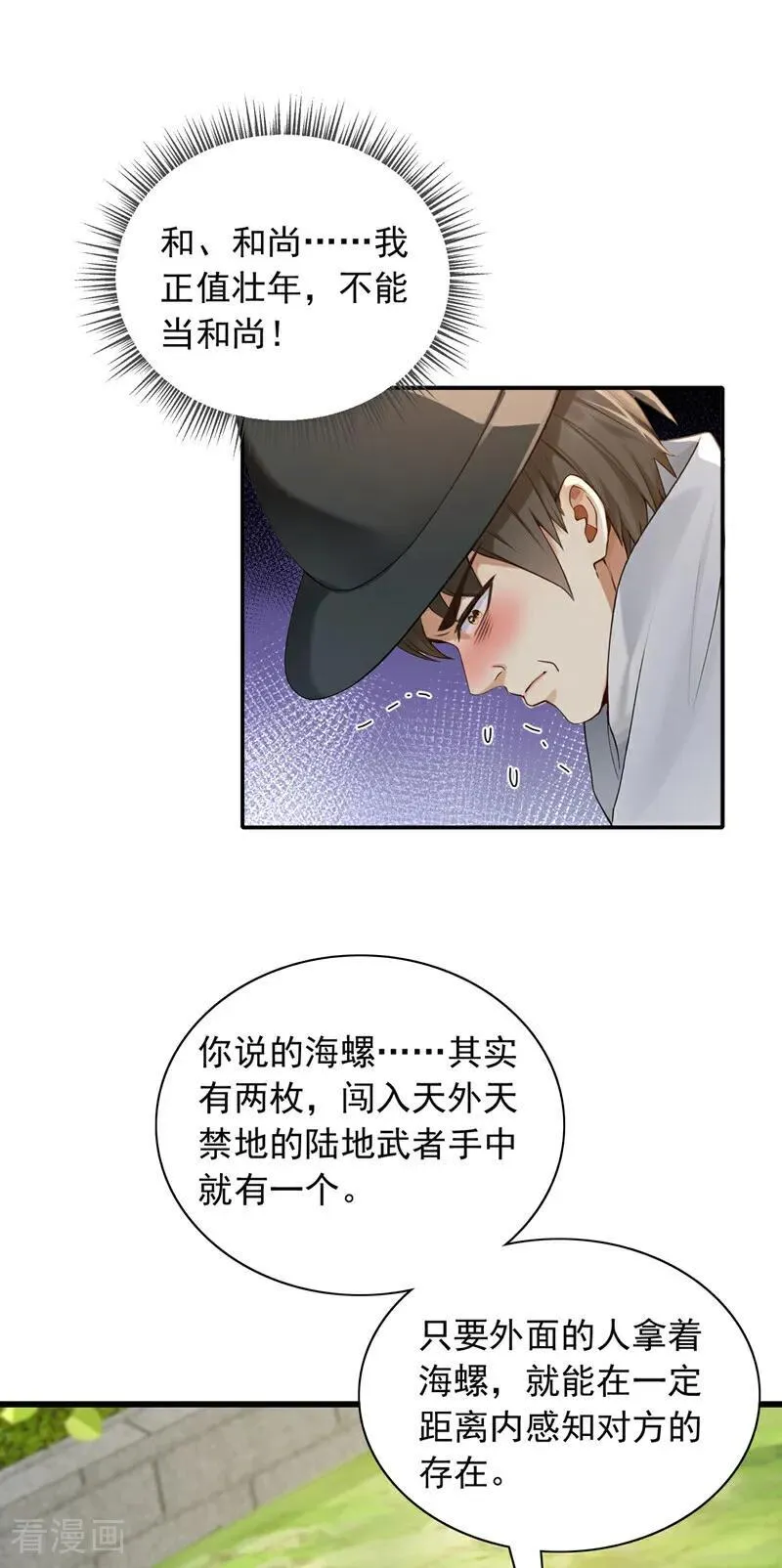 第267话 我不能当和尚！7