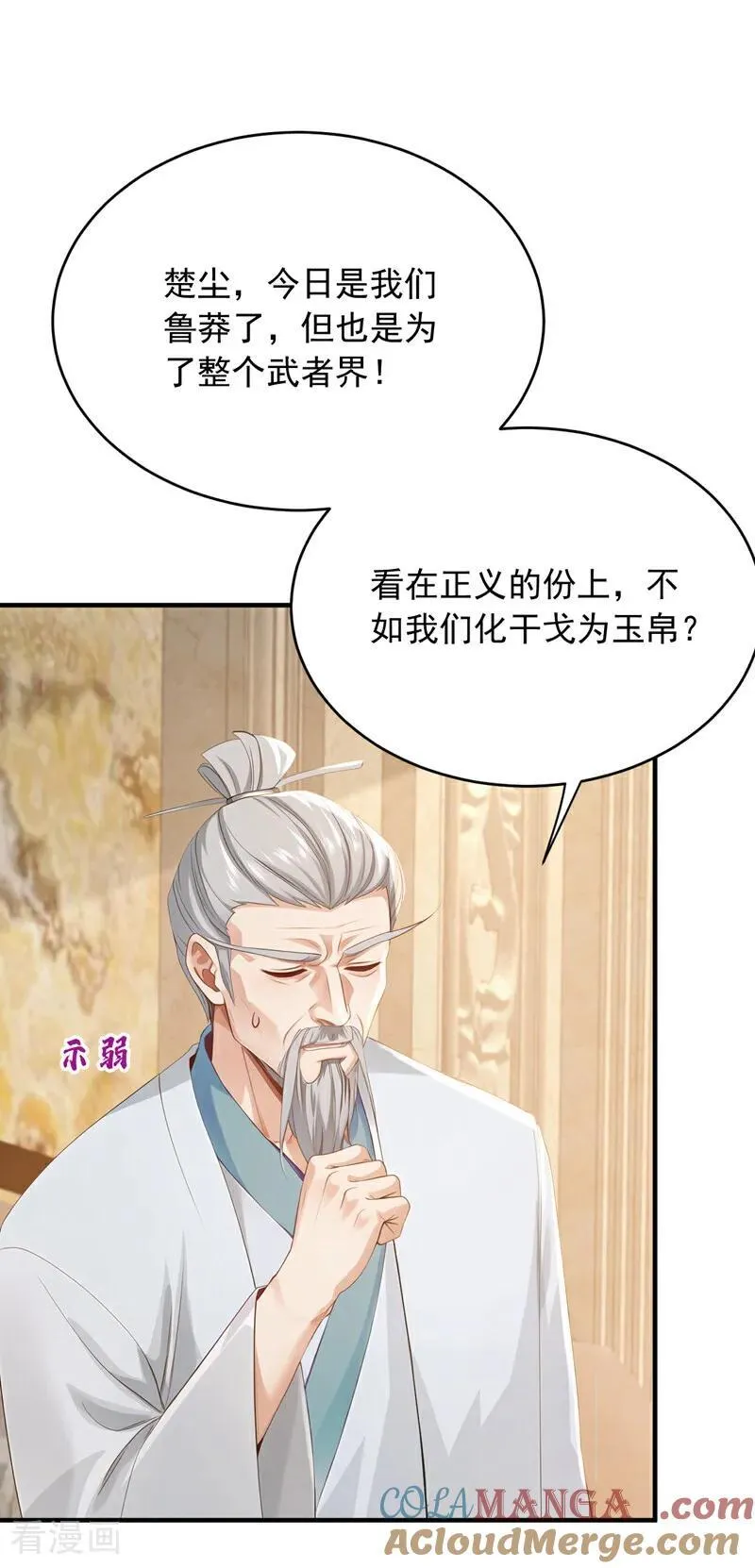 第263话 我何时说捐款？4