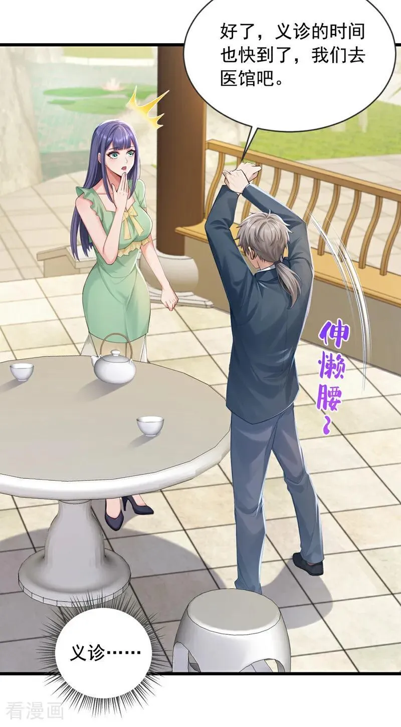 第268话 柳姐姐要传位？35