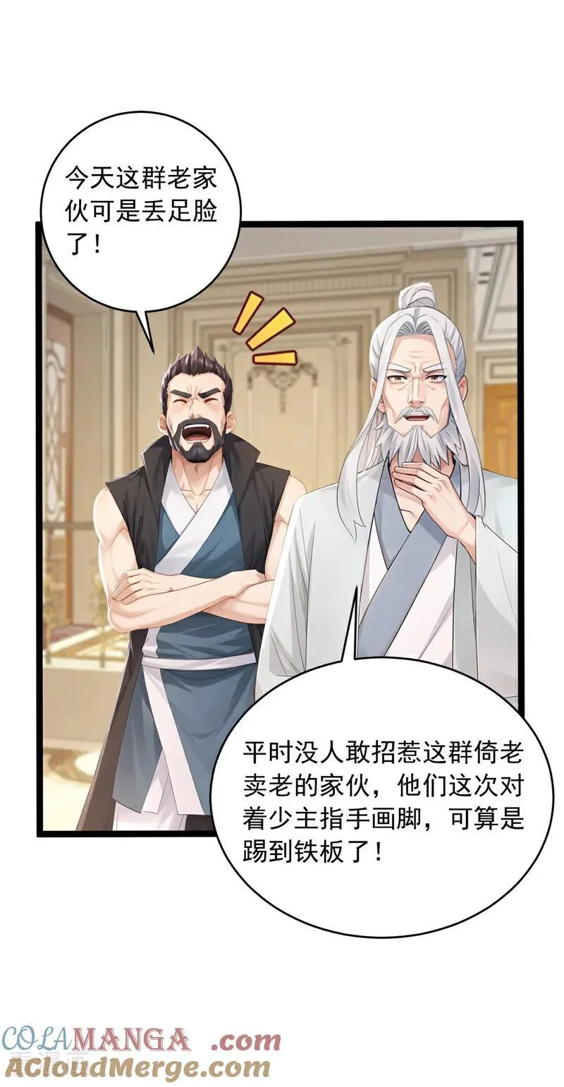 第263话 我何时说捐款？24