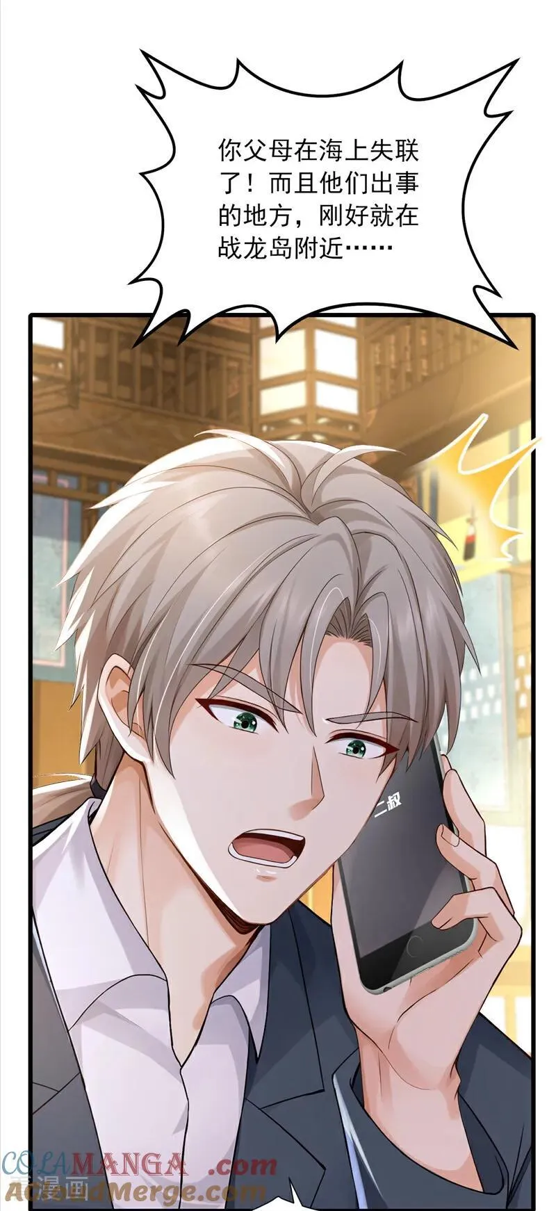 第273话 我爸妈出事了？！2