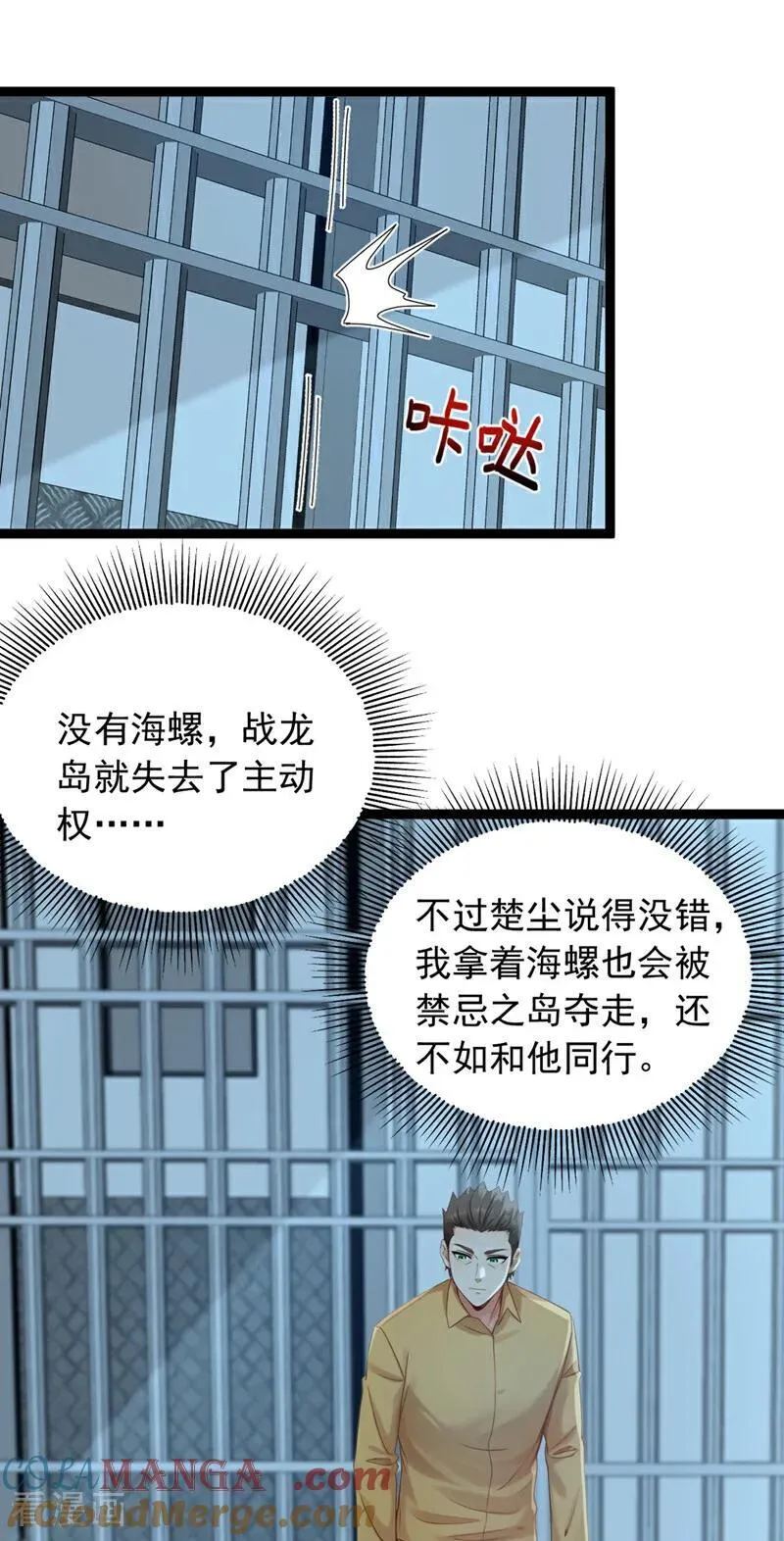 第261话 你要陪我出海？4
