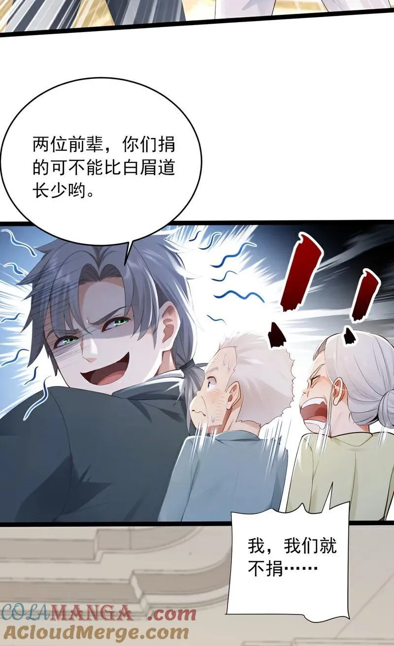 第263话 我何时说捐款？20