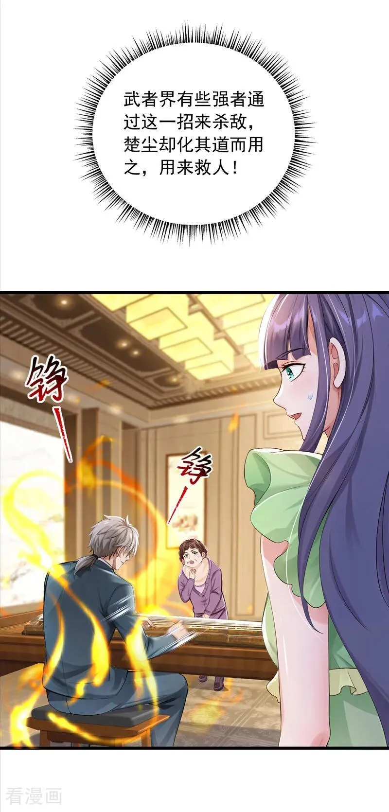 第270话 用琴治病？！23