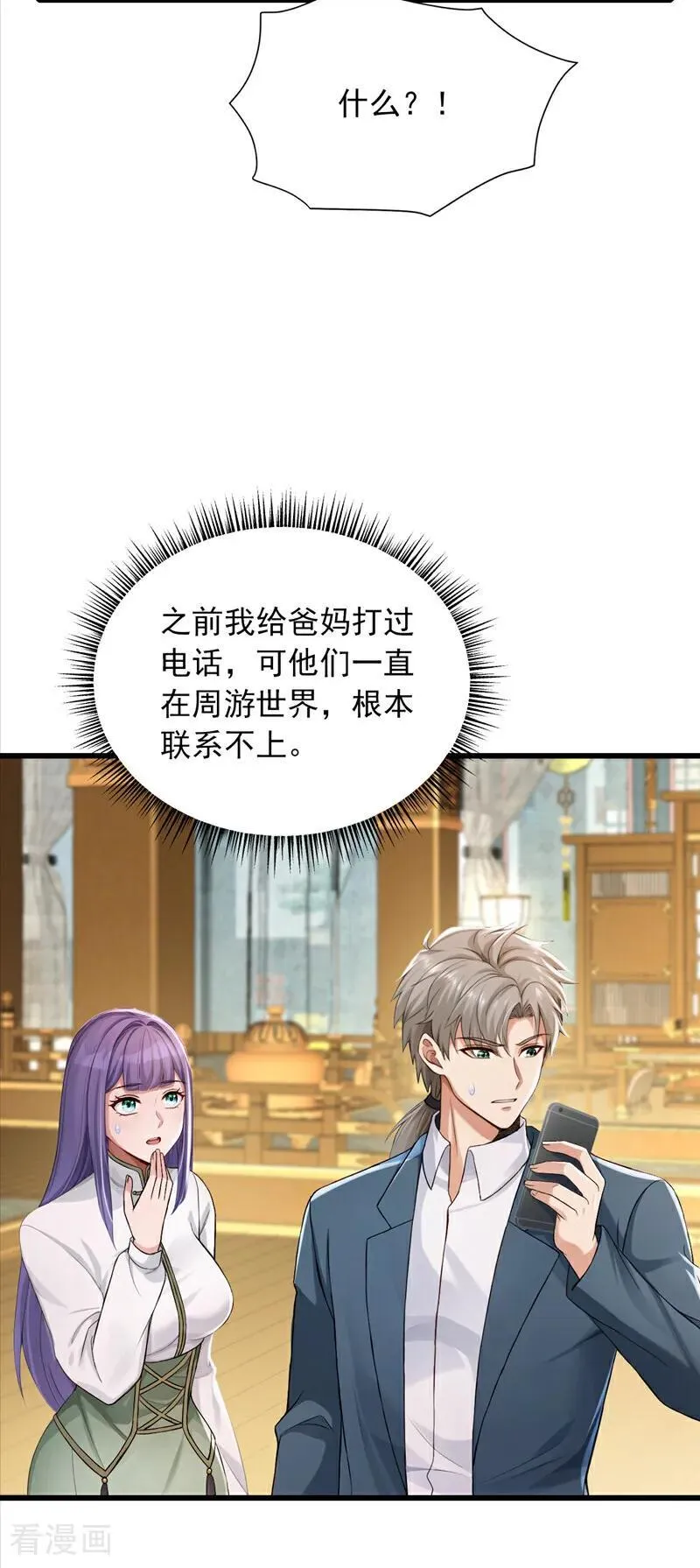 第273话 我爸妈出事了？！3