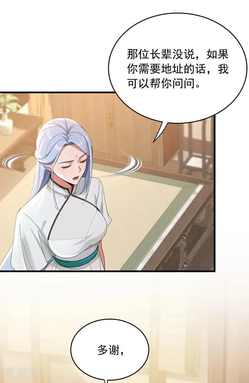 第261话 你要陪我出海？19