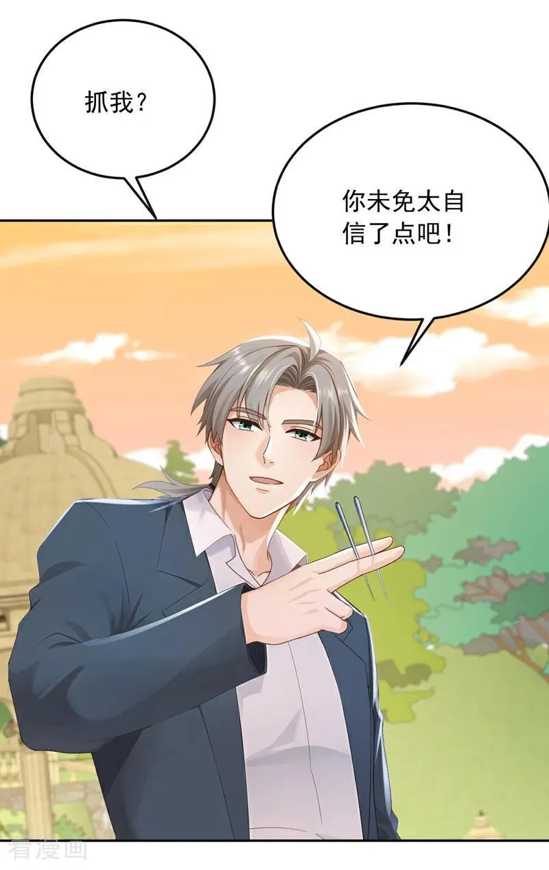 第265话 你没机会出手了25