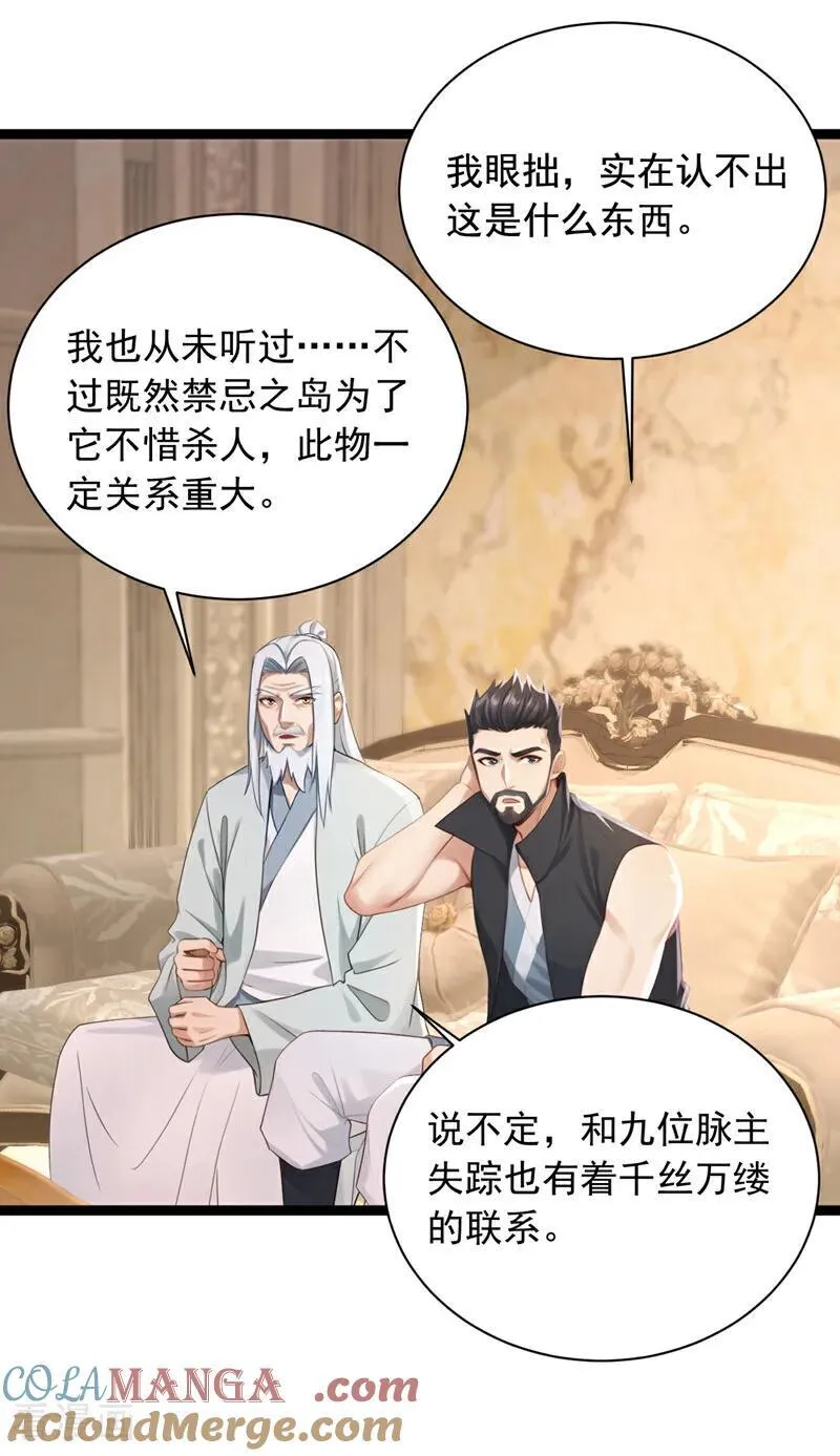 第259话 好强的阵法！30