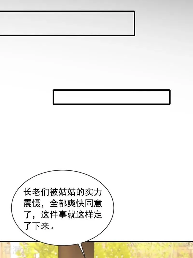 第268话 柳姐姐要传位？25