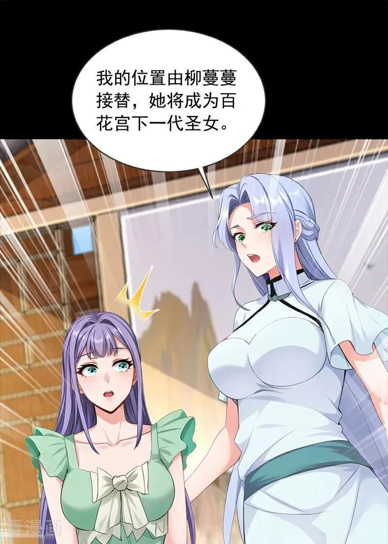 第268话 柳姐姐要传位？14