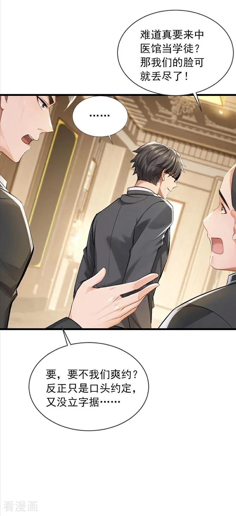 第271话 你是不是要走？9