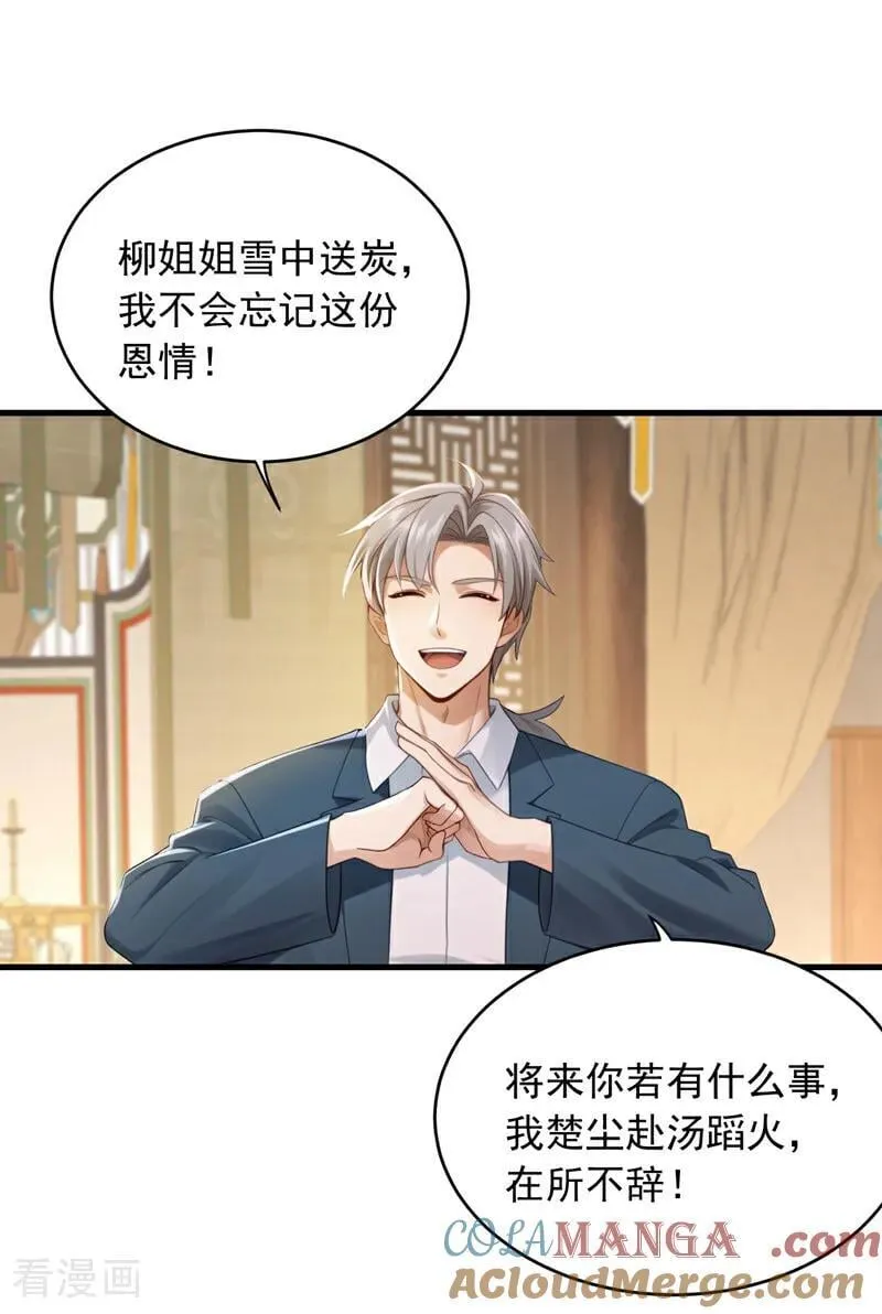 第261话 你要陪我出海？22