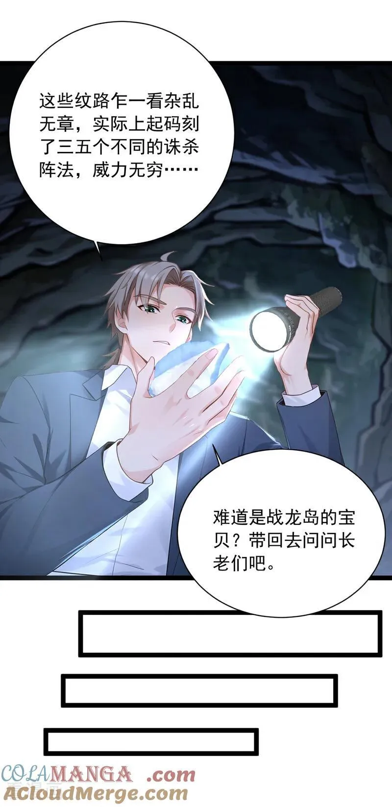 第259话 好强的阵法！28