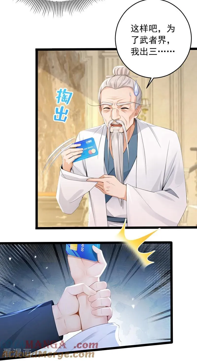 第263话 我何时说捐款？18