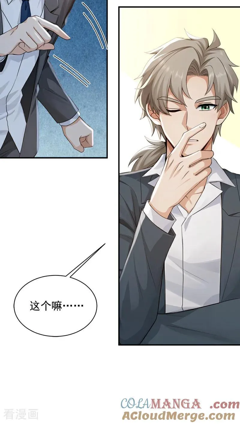 第270话 用琴治病？！4