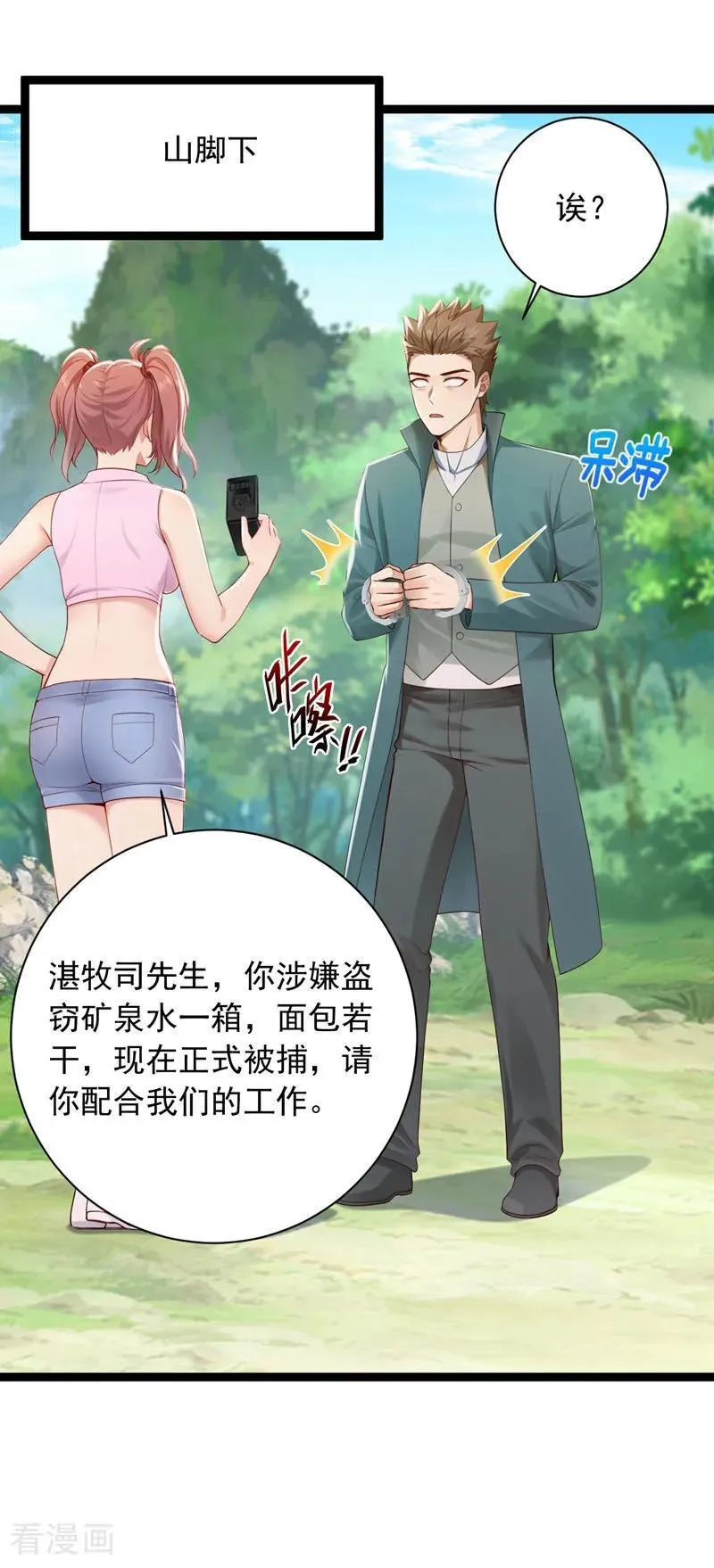 第259话 好强的阵法！1