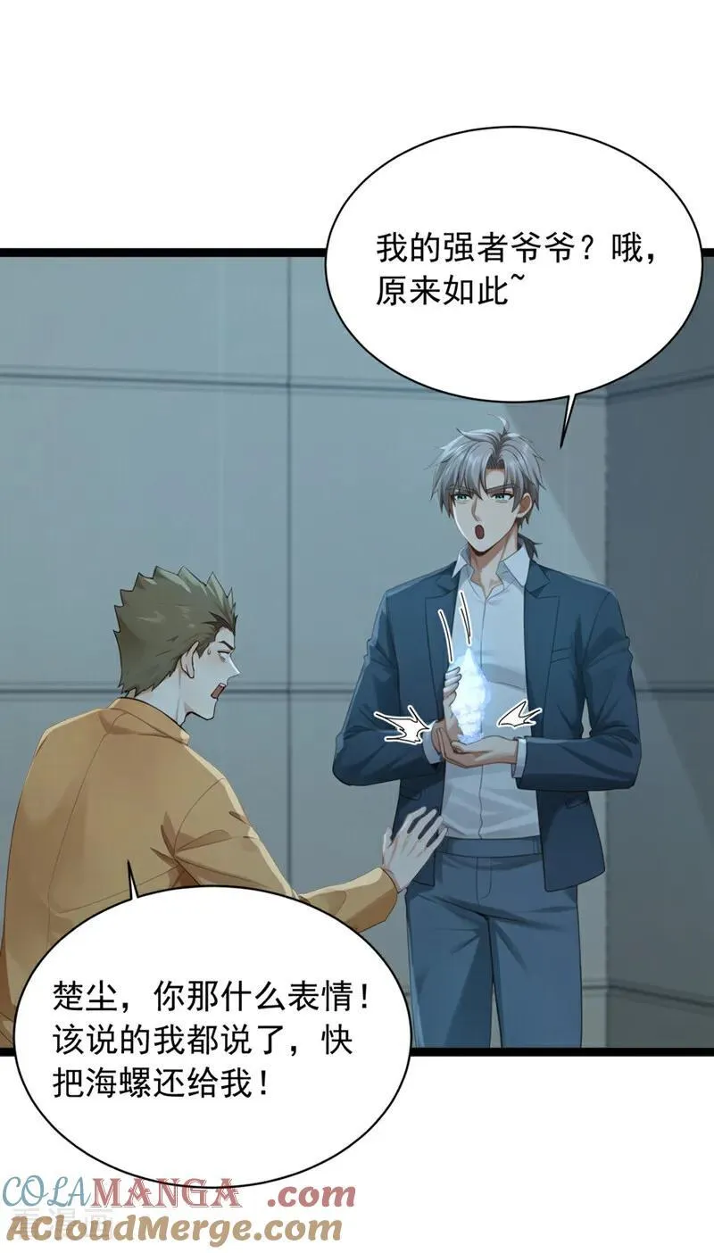 第260话 说出你的身份！34