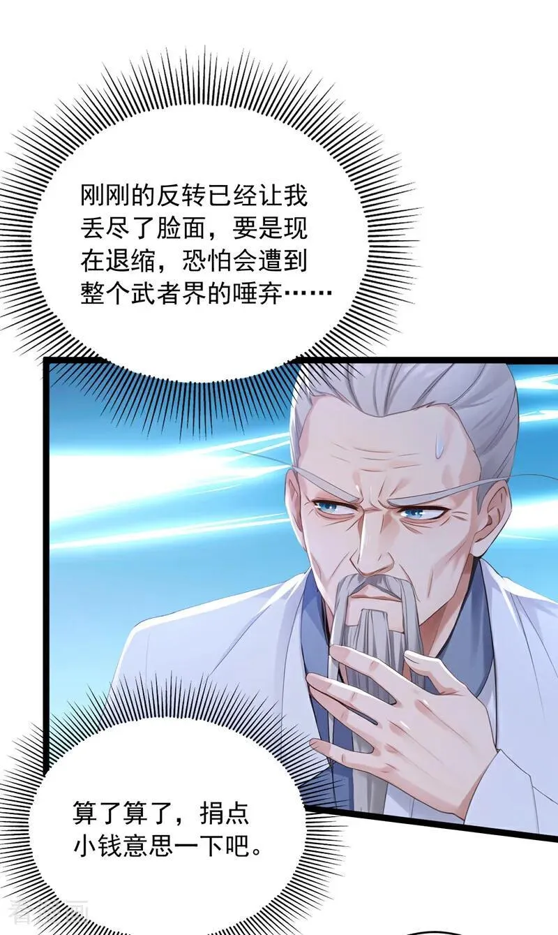 第263话 我何时说捐款？17