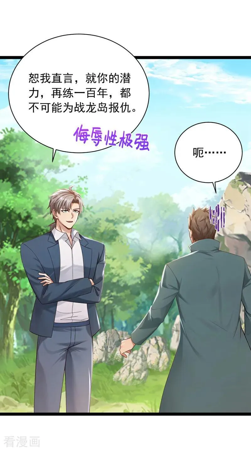 第258话 战龙岛，都没了？！31