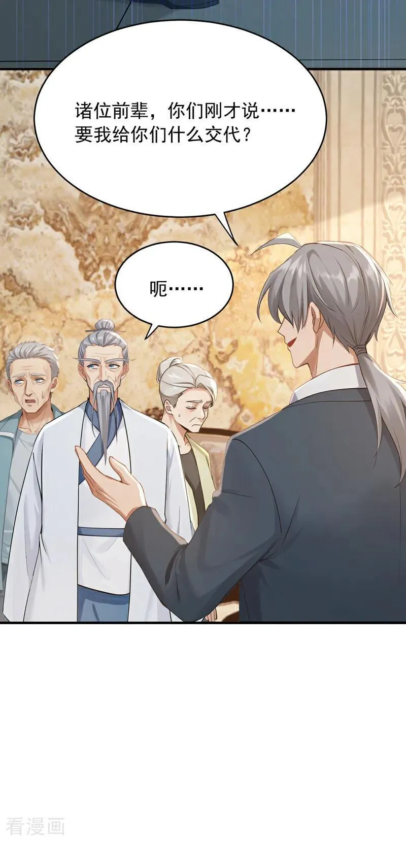 第263话 我何时说捐款？3