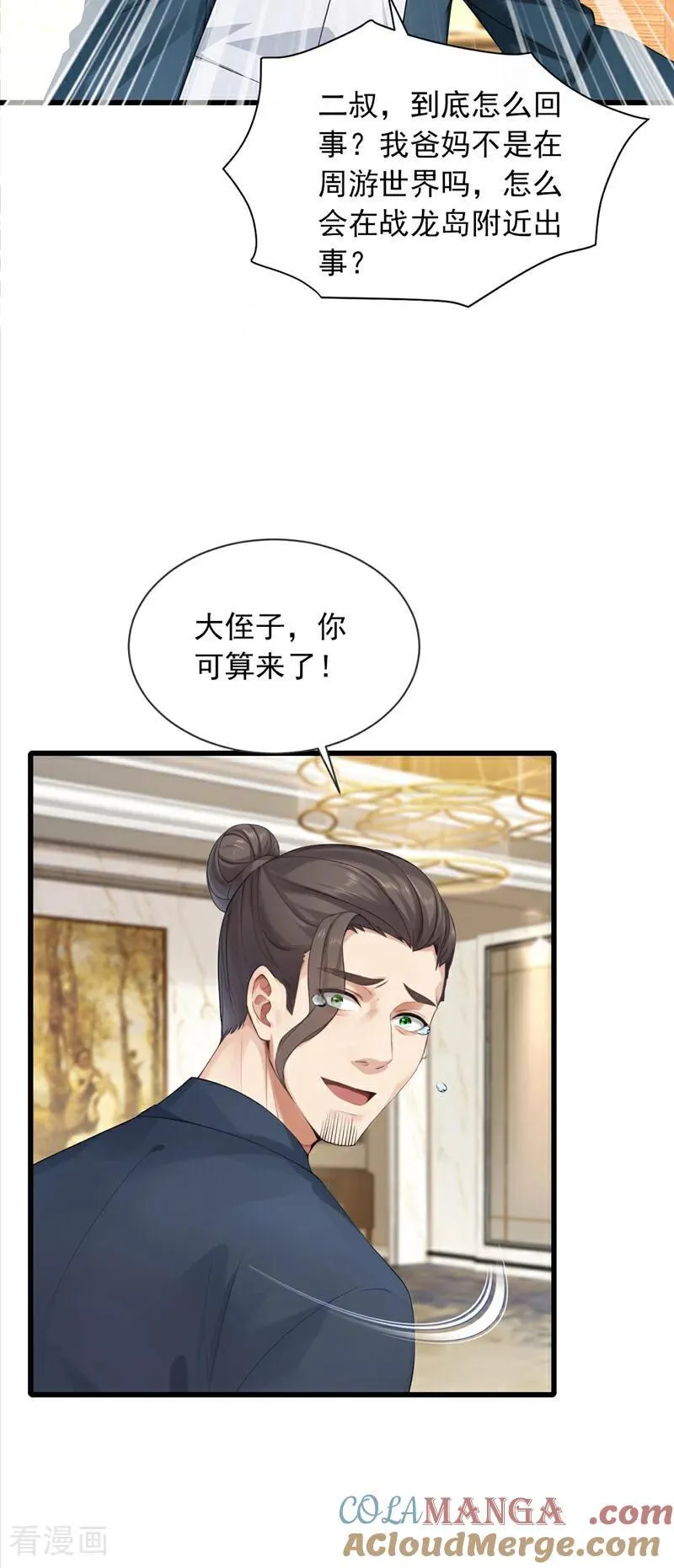 第273话 我爸妈出事了？！10