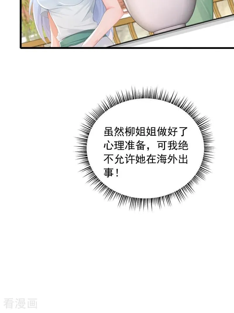 第268话 柳姐姐要传位？31