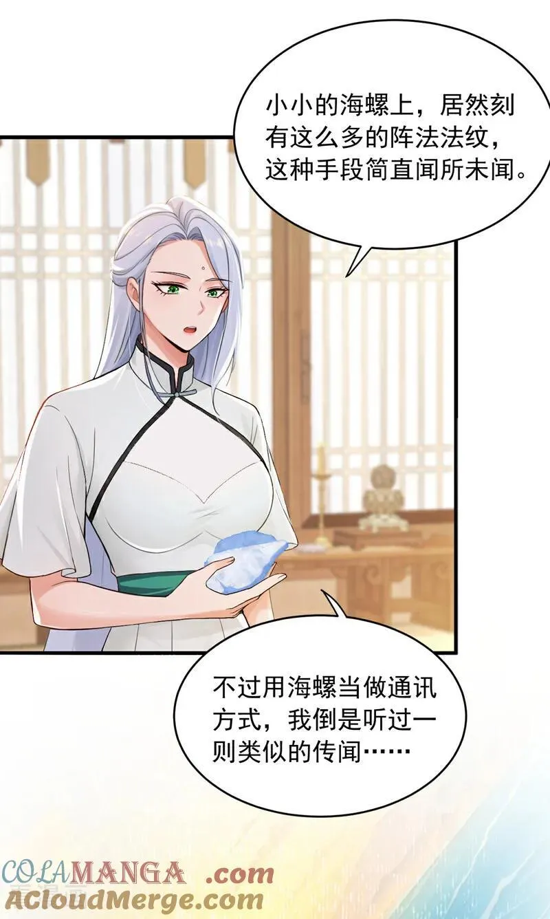 第261话 你要陪我出海？16