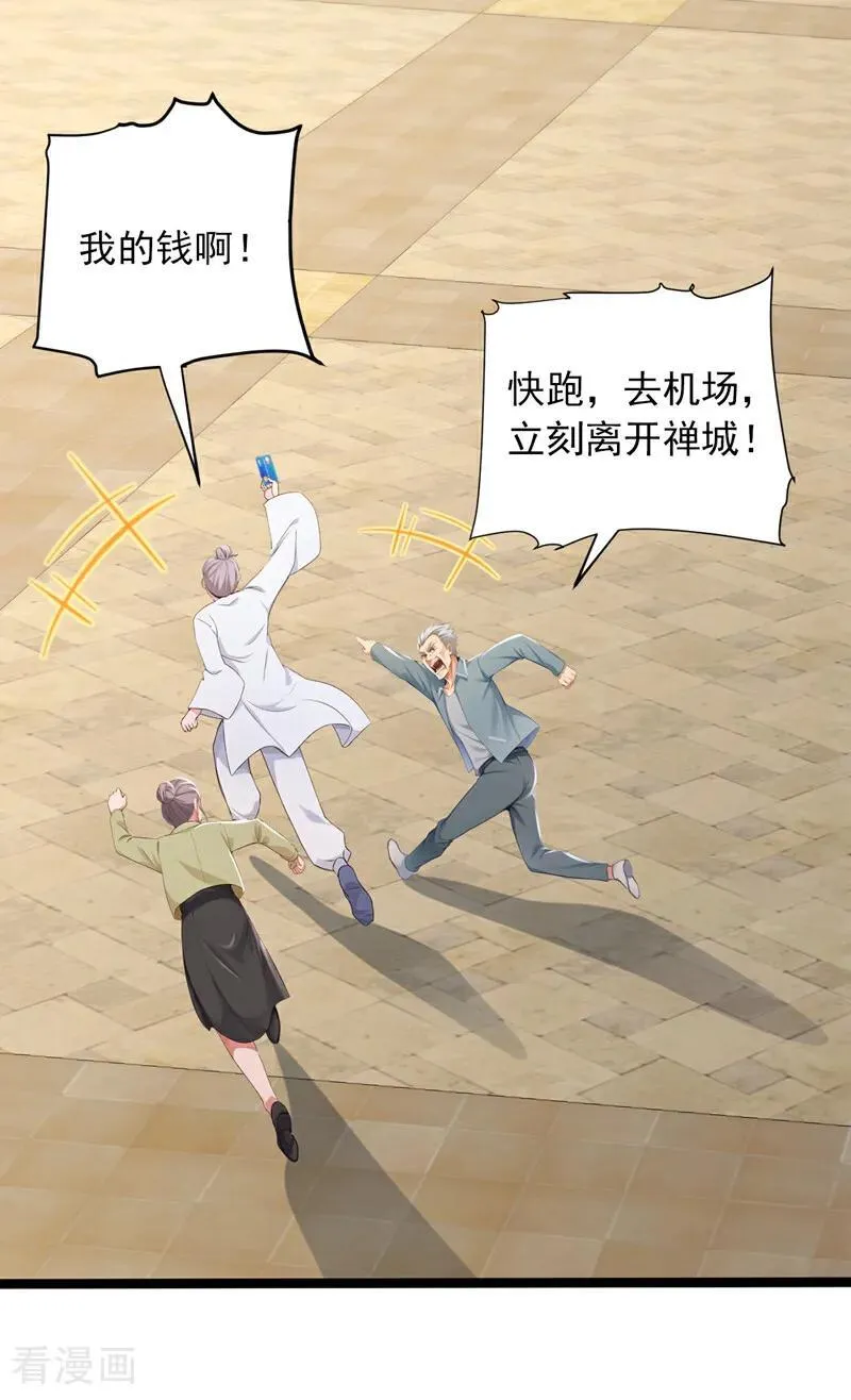 第263话 我何时说捐款？23