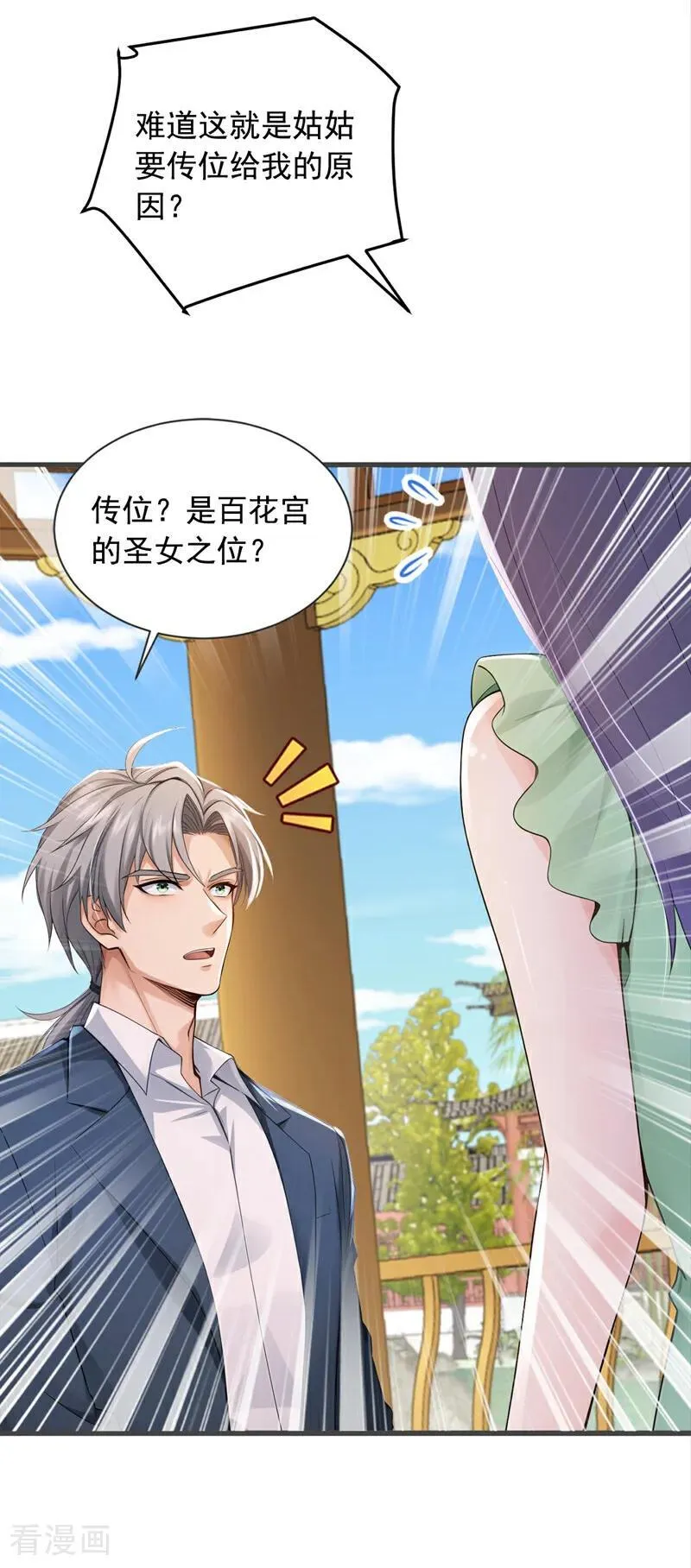 第268话 柳姐姐要传位？10